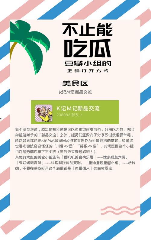 豆瓣里的吃瓜小组,揭秘娱乐圈幕后故事，带你领略网络舆论的力量