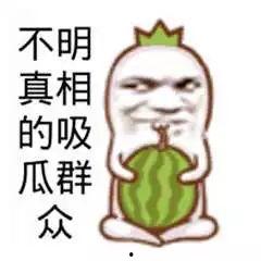 吃瓜群众失望图片,现实与期望的落差