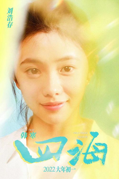 娱乐吃瓜刘浩存,娱乐圈的“吃瓜”新宠