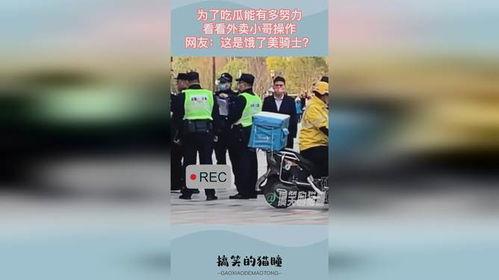 外卖小哥吃瓜的文案,酸甜苦辣尽收眼底